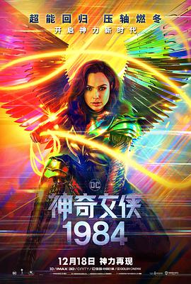 神奇女侠1984免费观看