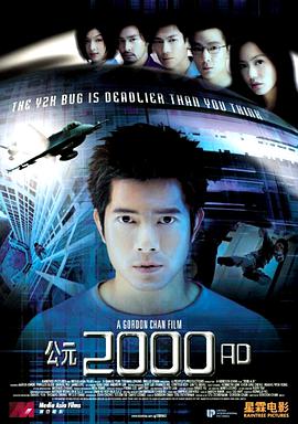 公元2000免费观看