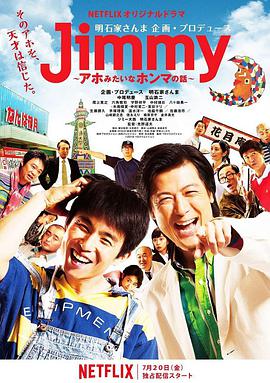 Jimmy~二货般的真实故事~免费观看