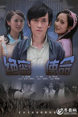 绝密使命(2011)免费观看