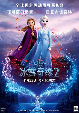 冰雪奇缘2免费观看