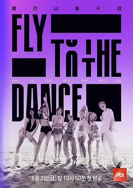 Fly to the Dance免费观看