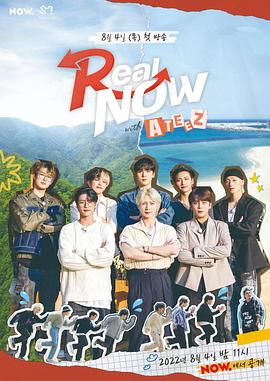 Real NOW with ATEEZ免费观看