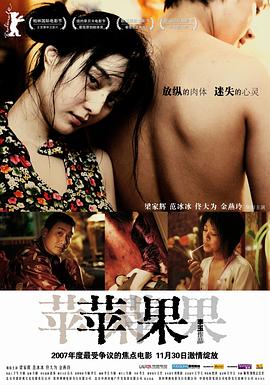 苹果(2007)免费观看