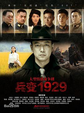 兵变1929免费观看