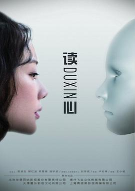 读心(2019)免费观看