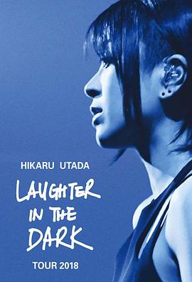 宇多田光Laugher in the Dark 2018 巡回演唱会免费观看