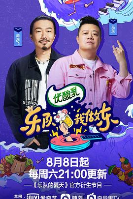 乐队我做东第2季免费观看