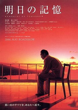 明日的记忆(2006)免费观看