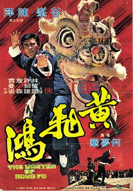 黄飞鸿(1973)免费观看