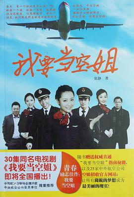 我要当空姐免费观看