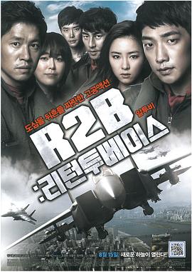 R2B：回到基地免费观看