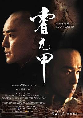 霍元甲2007免费观看