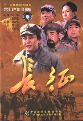 长征2001免费观看