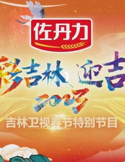 2023吉林卫视小年晚会免费观看