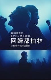 与Bono & The Edge面对面: 大卫·莱特曼回归都柏林