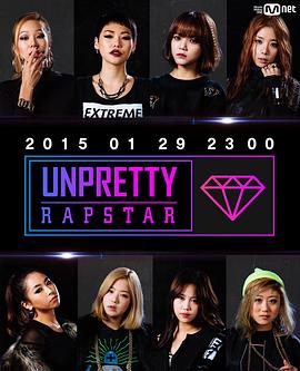 UnprettyRapstar免费观看