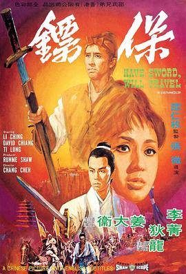 保镖1969免费观看