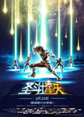 圣斗士星矢：圣域传说免费观看