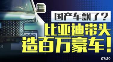 100多万的顶级比亚迪要来了！网友：高攀不起......（比亚迪100万的车型）