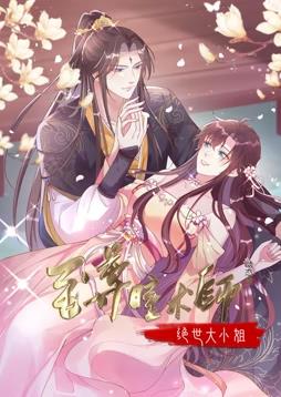 至尊瞳术师：绝世大小姐动态漫画第1季