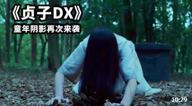 2023最新恐怖片《贞子DX》，童年阴影再次来袭，枯井爬出恶灵贞子免费观看