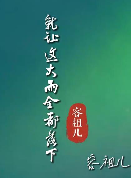 《就让这大雨全都落下》