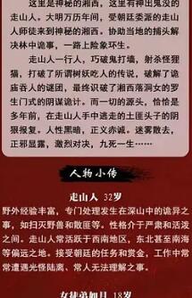 走山人奇谈封面图