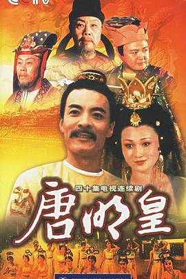 唐明皇截图