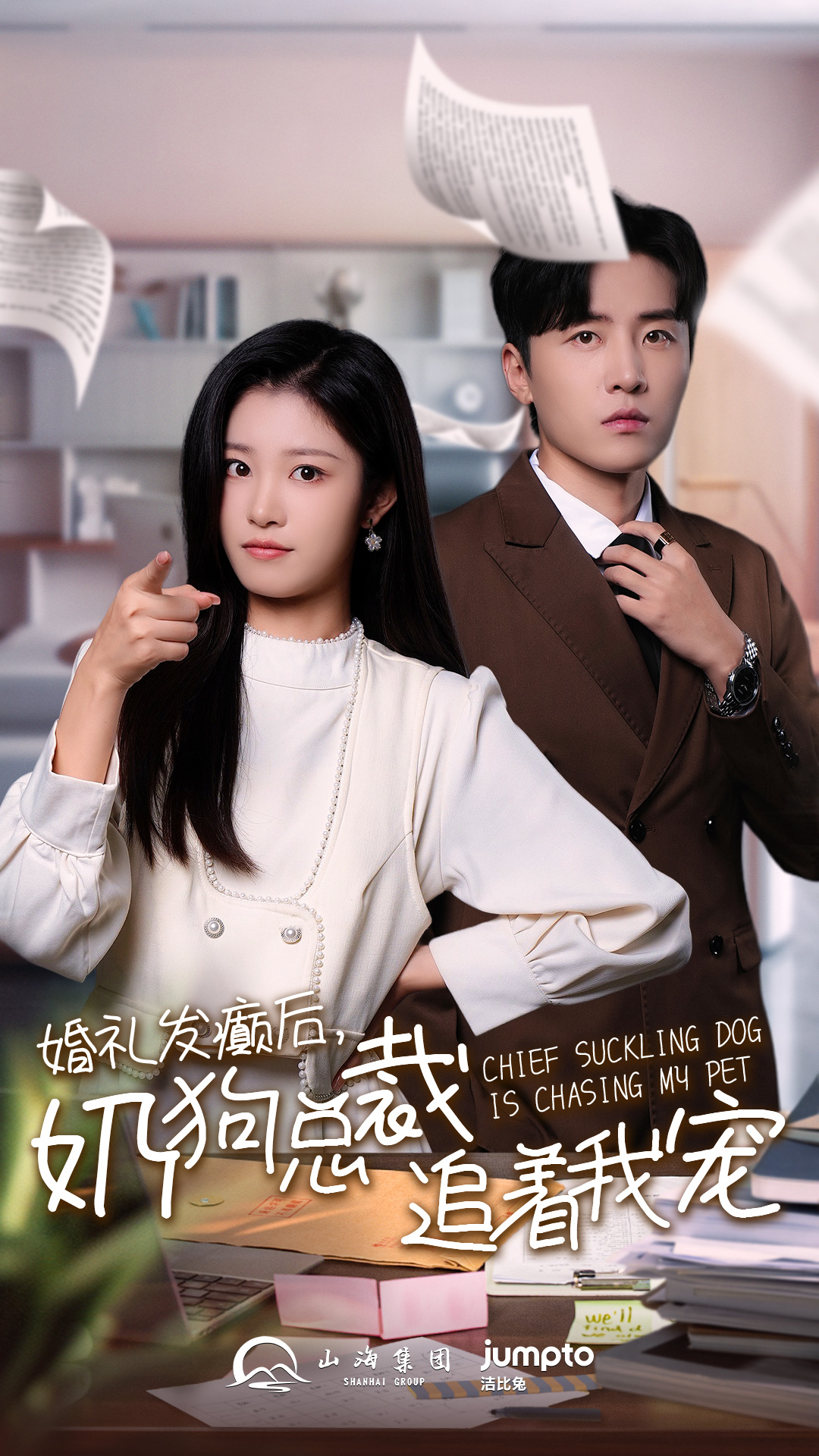 婚礼发癫后奶狗总裁追着我宠截图